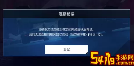 弹弹奇兵游戏关服无法连接怎么办