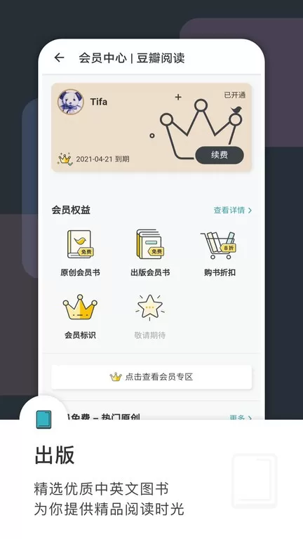 豆瓣阅读下载官网版图4