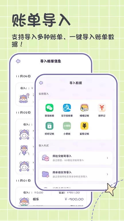 小贝记账最新版下载图1