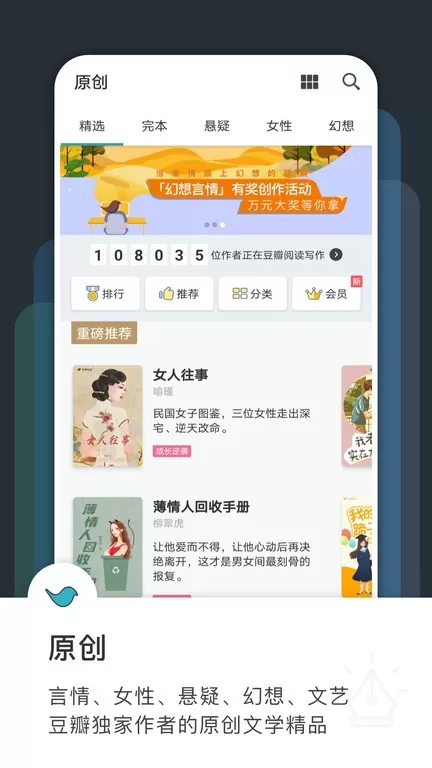 豆瓣阅读下载官网版图2