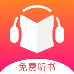 听书王官方版下载