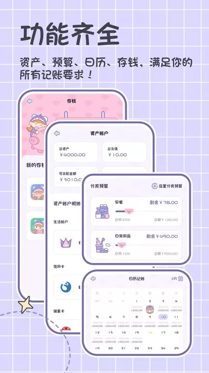 小贝记账最新版下载图4
