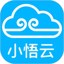 小悟云原版下载