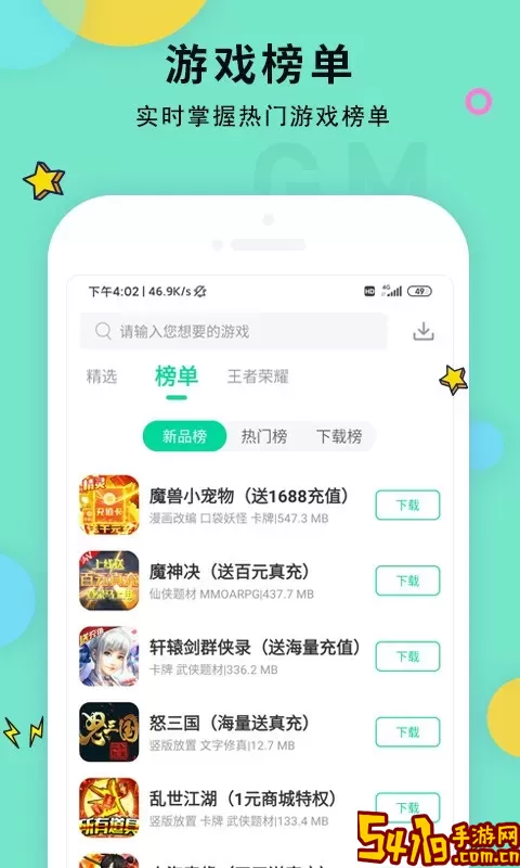 GM助手官网手机版