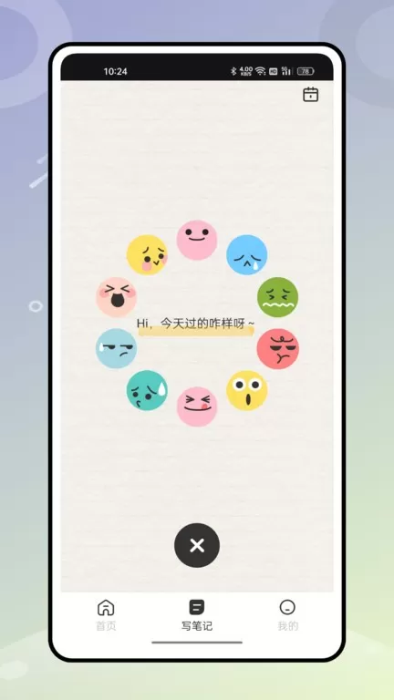 无边记免费下载图3