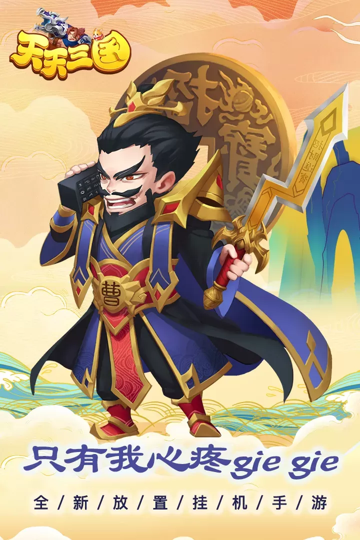 天天三国官方版图3