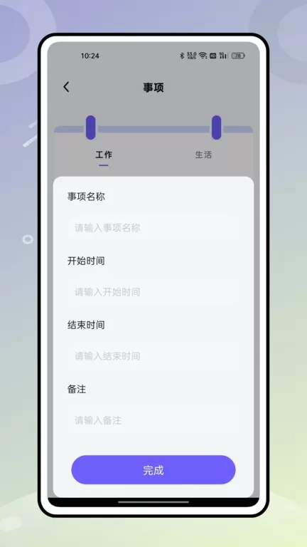 无边记免费下载图2