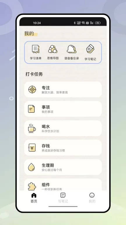 无边记免费下载图4