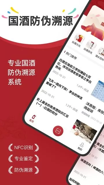 茅台镇国酒NFC防伪溯源最新版图1