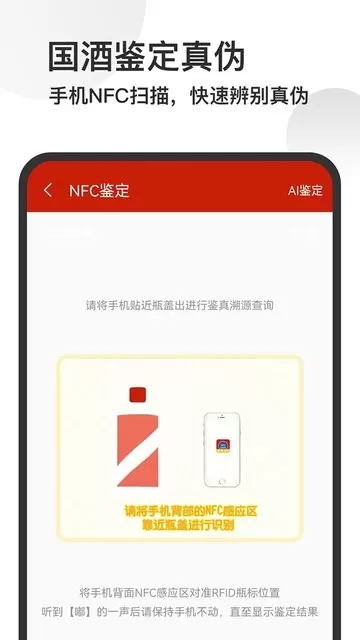 茅台镇国酒NFC防伪溯源最新版图3