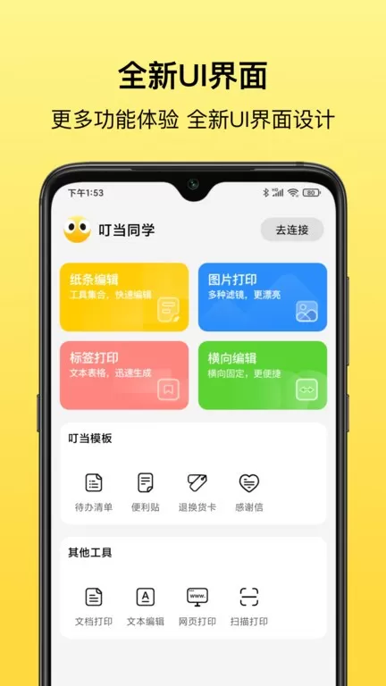 叮当同学官网版手机版图2