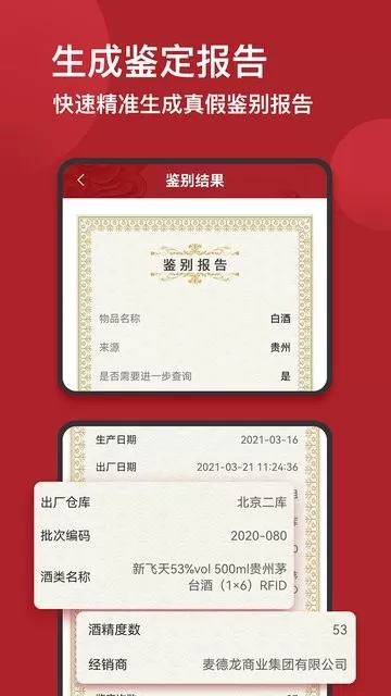 茅台镇国酒NFC防伪溯源最新版图4