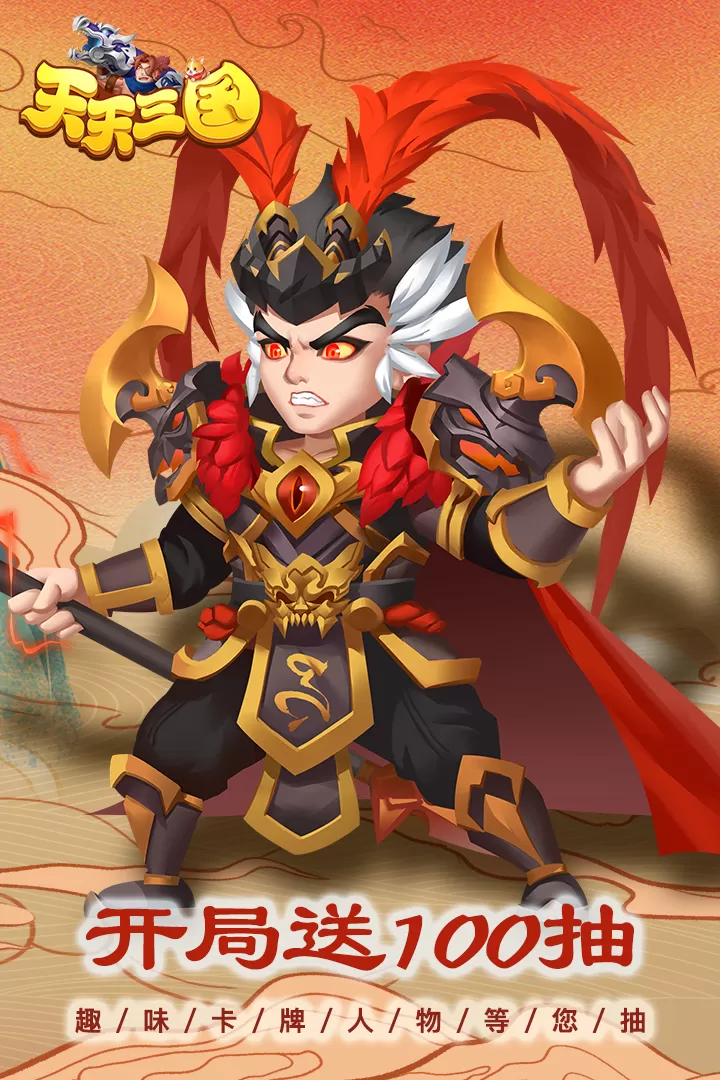 天天三国官方版图4