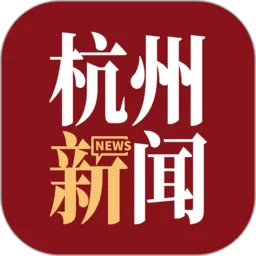 杭加新闻官网版旧版本