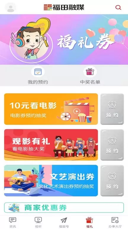 福田融媒app最新版图1