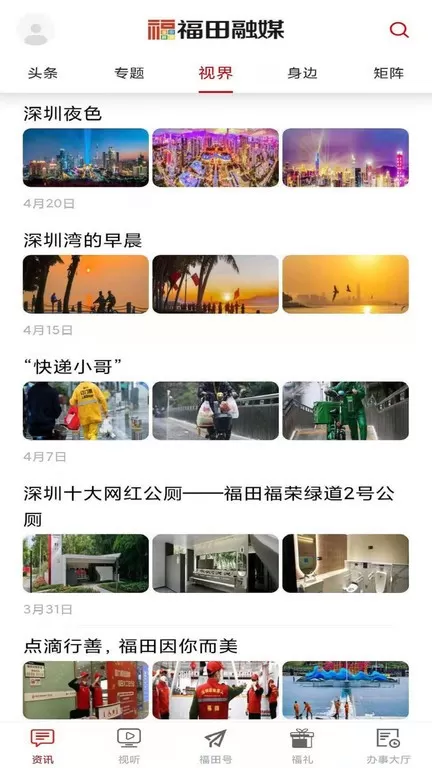福田融媒app最新版图4