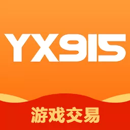 Yx915帐号交易官方版本