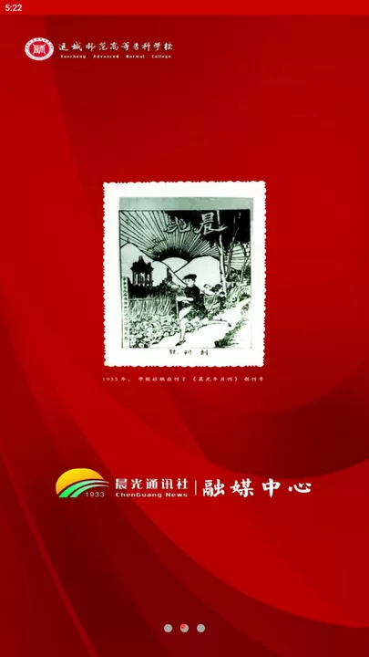 晨光融媒下载免费版图4