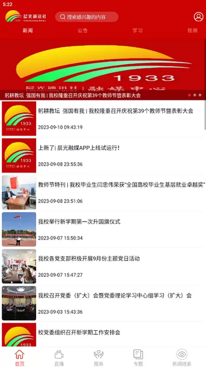 晨光融媒下载免费版图3