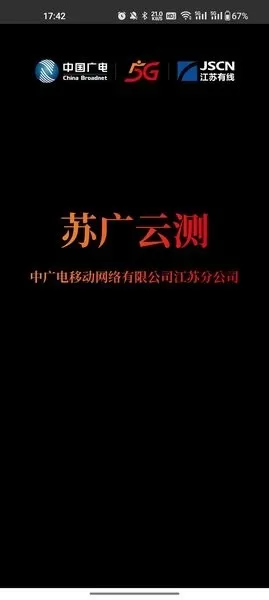 苏广云测下载最新版图1