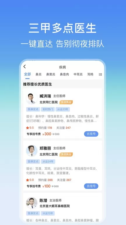 耳鼻喉医院挂号网下载app图3