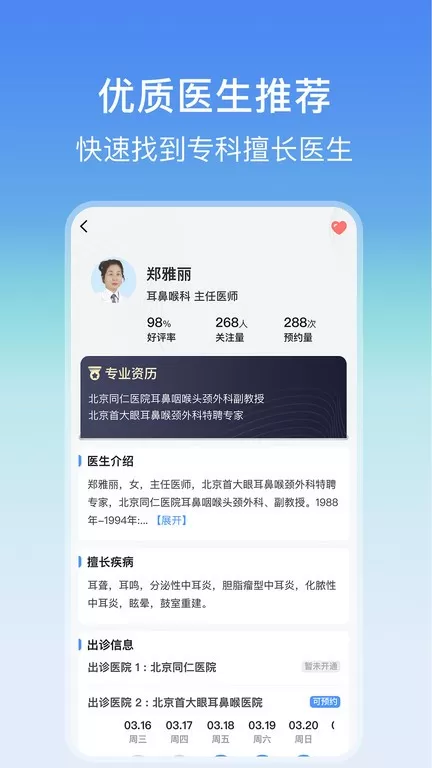 耳鼻喉医院挂号网下载app图2
