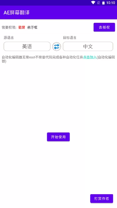 AE屏幕翻译官网版最新图3