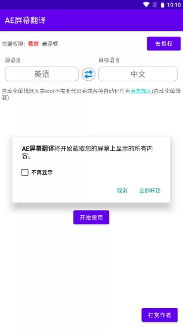 AE屏幕翻译官网版最新图2