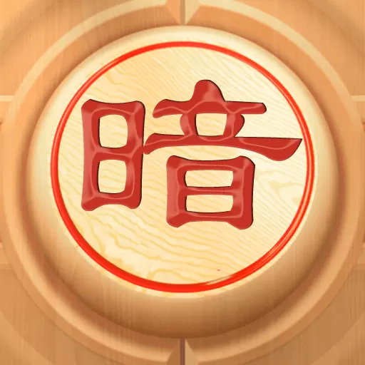 暗棋大作战最新手机版