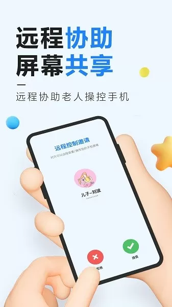 远程控制精灵下载免费图1