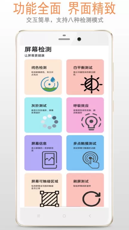 屏幕检测官网版手机版图4