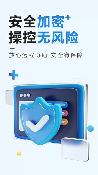远程控制精灵下载免费图4