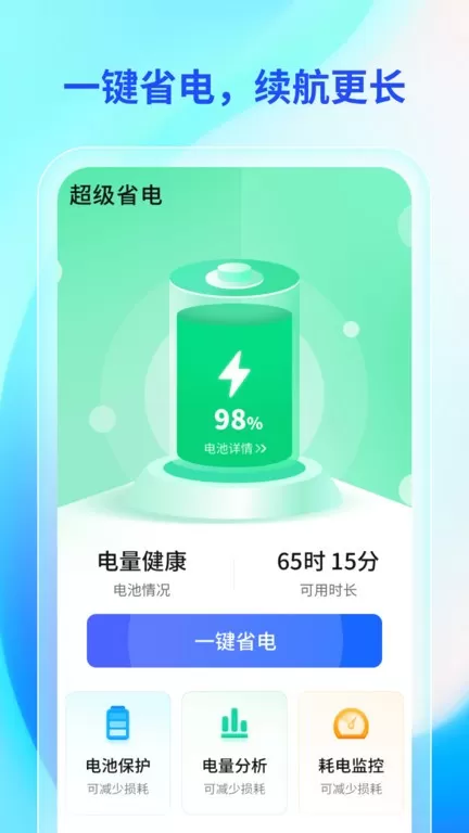 轻快助手最新版图1