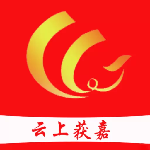 云上获嘉app最新版