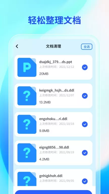 轻快助手最新版图4