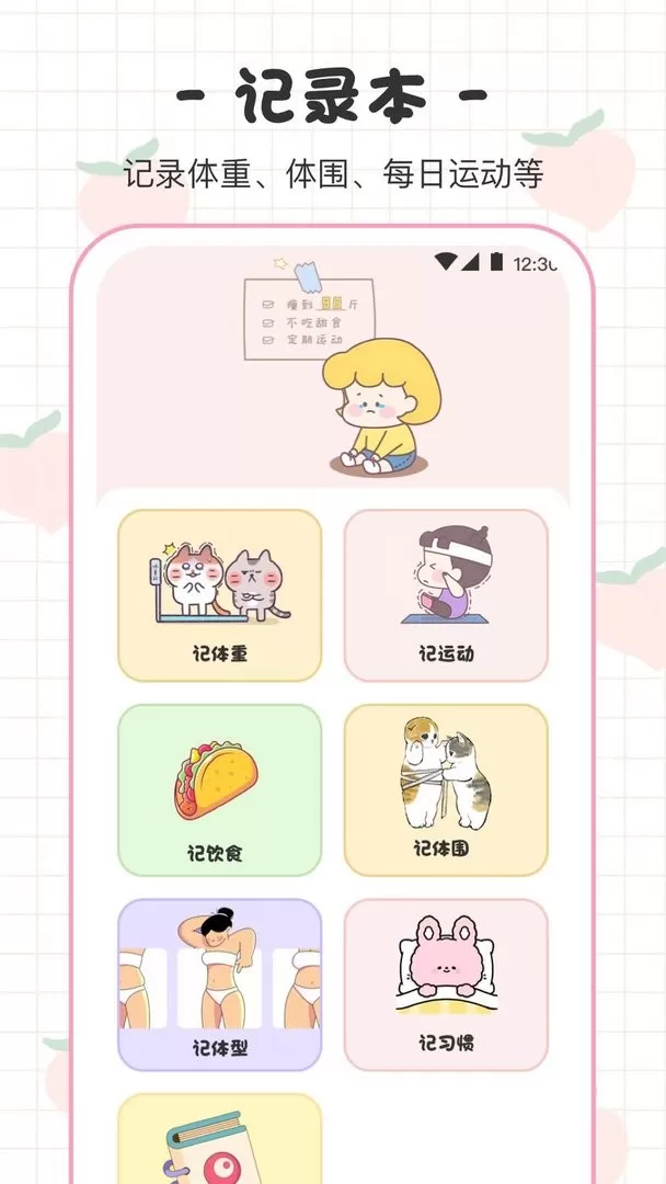 体重日记本下载最新版本图2