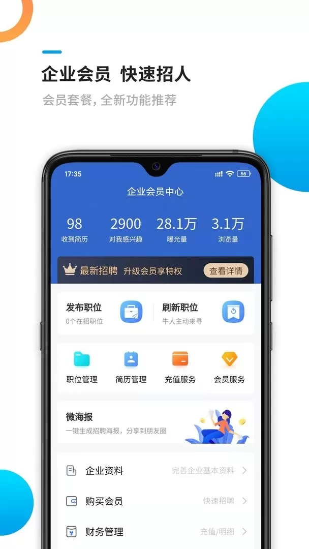 新平果招聘网app安卓版图2