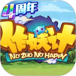 作妖计助手官方正版