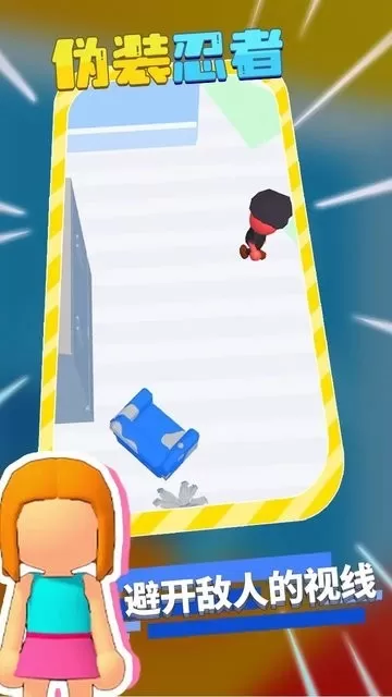 伪装忍者安卓版app图1