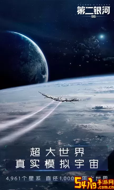 第二银河下载免费版
