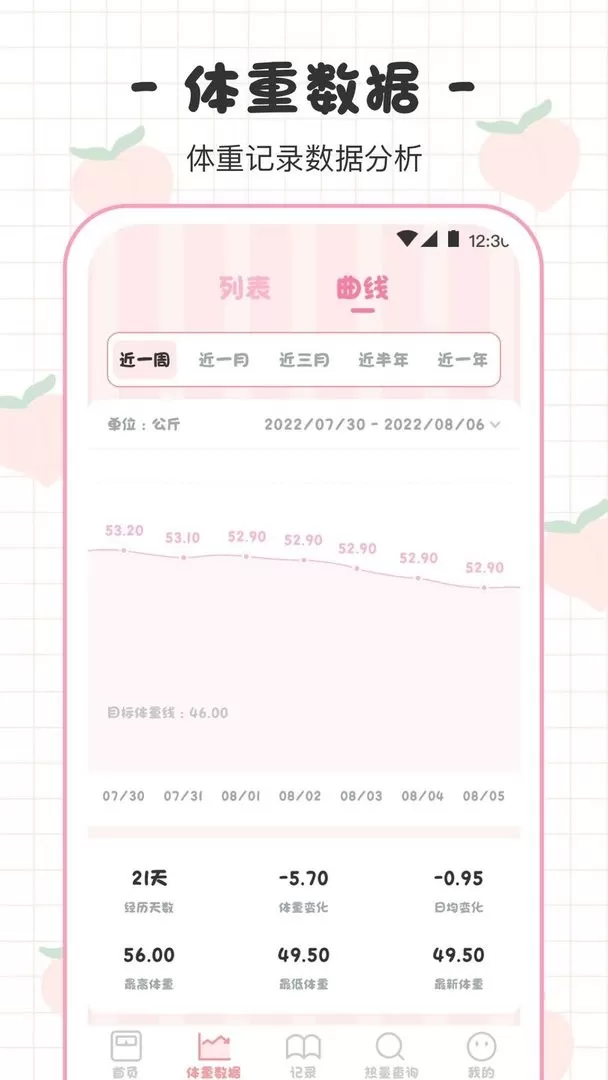 体重日记本下载最新版本图1