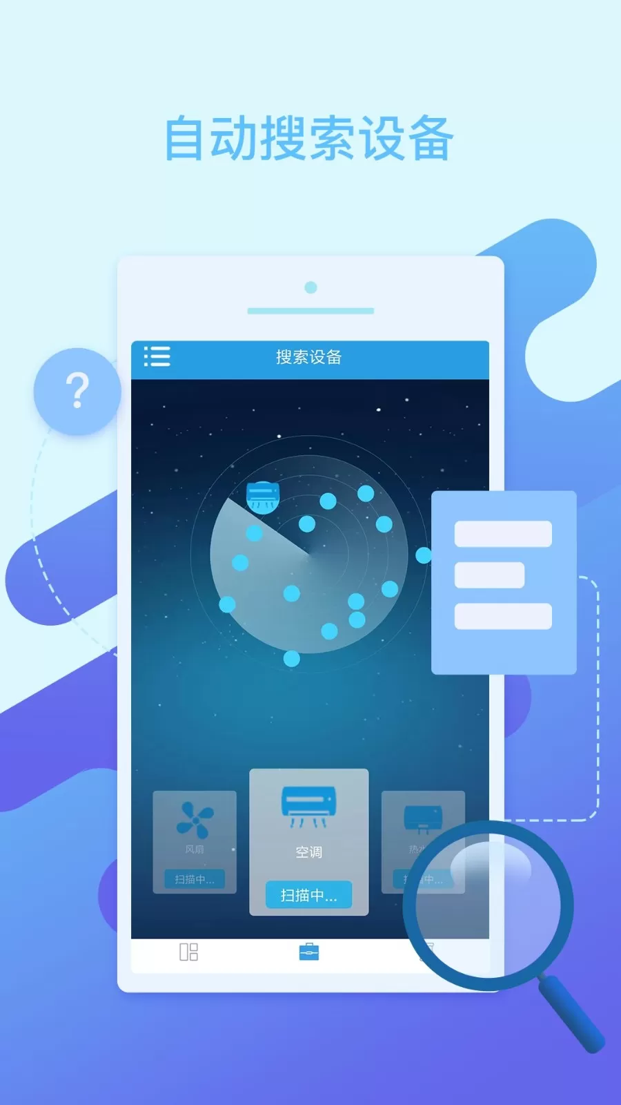 空调万能遥控官网版下载图3
