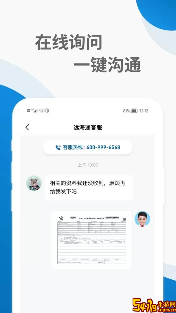 远海通下载免费