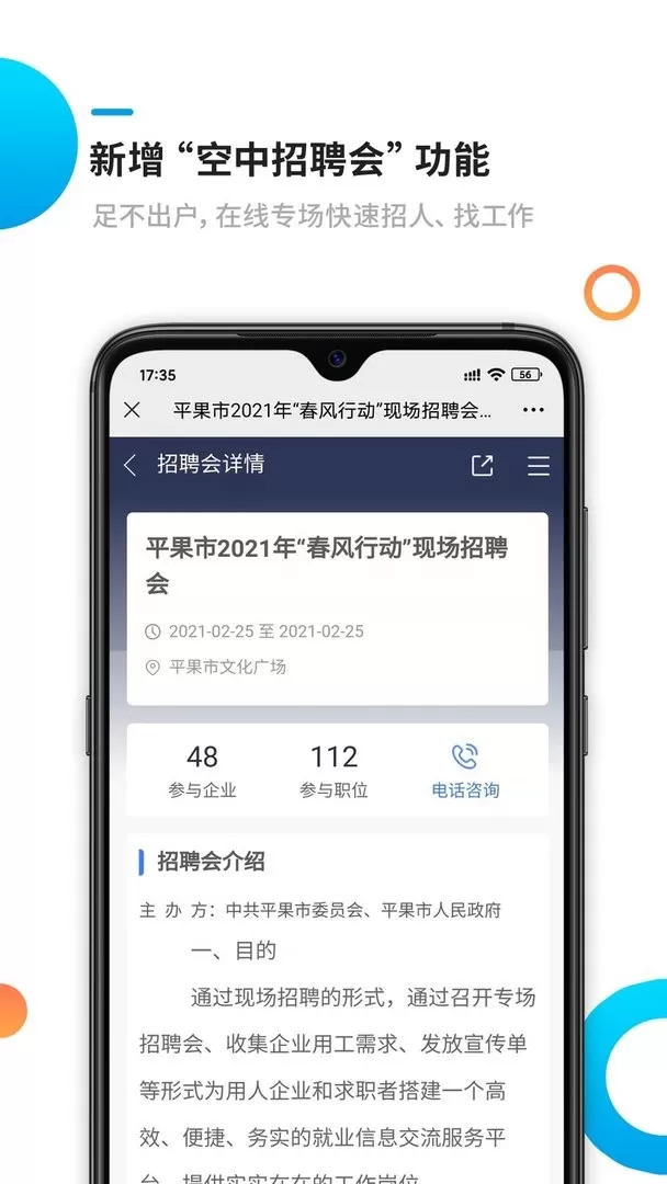 新平果招聘网app安卓版图3