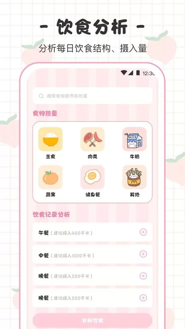 体重日记本下载最新版本图3
