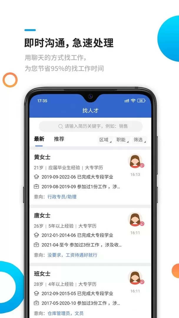 新平果招聘网app安卓版图1