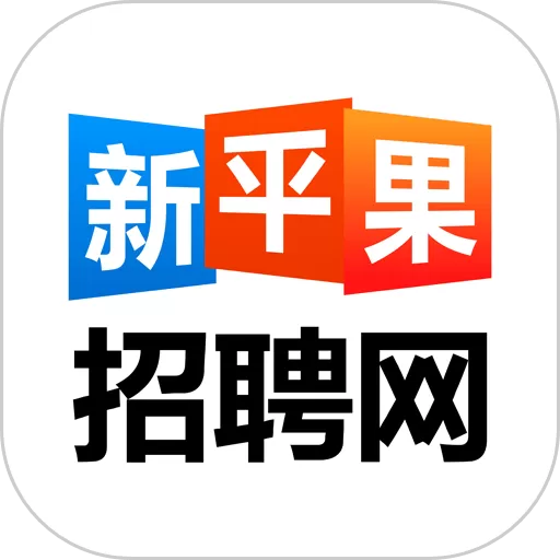 新平果招聘网app安卓版