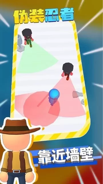 伪装忍者安卓版app图3