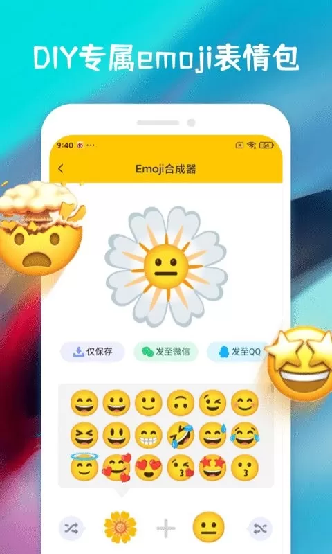 emoji合成器平台下载图1
