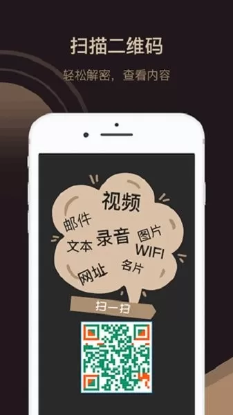 小料二维码生成器下载官方版图1